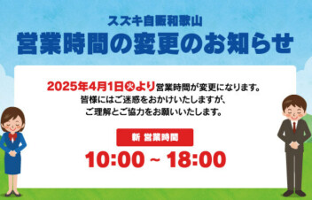 営業時間変更のお知らせ！！
